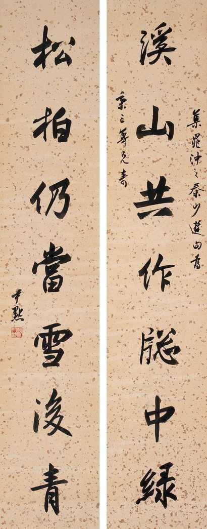 沈尹默 行书七言联 对联